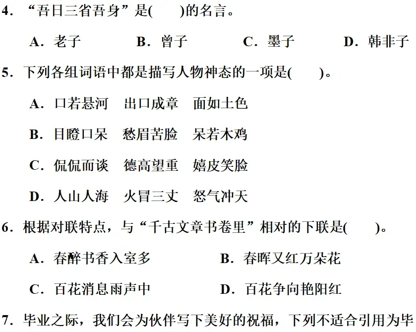 部编版1-6年级语文下册期末模拟试卷+小升初语文复习知识合集+小升初六年级毕业作文题及例文-第73张图片-四季读书网