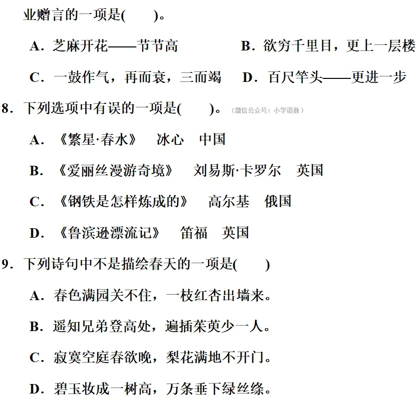 部编版1-6年级语文下册期末模拟试卷+小升初语文复习知识合集+小升初六年级毕业作文题及例文-第74张图片-四季读书网