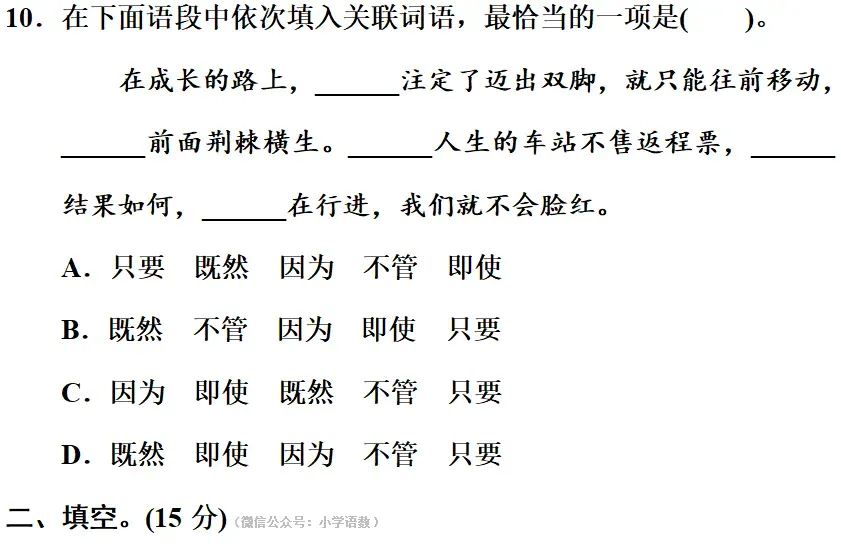 部编版1-6年级语文下册期末模拟试卷+小升初语文复习知识合集+小升初六年级毕业作文题及例文-第75张图片-四季读书网