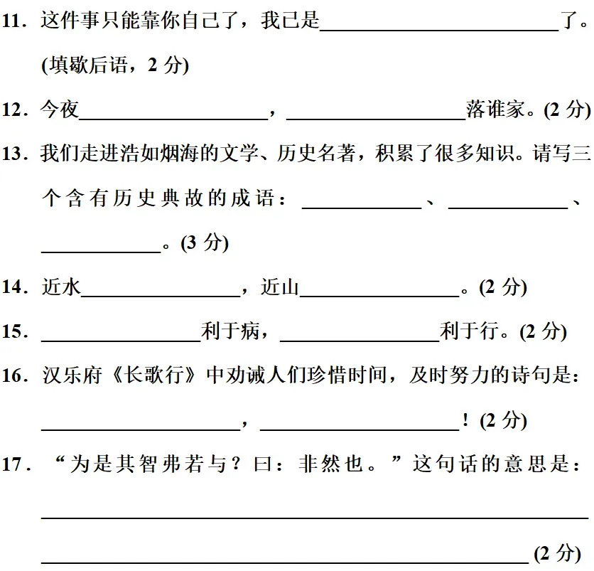 部编版1-6年级语文下册期末模拟试卷+小升初语文复习知识合集+小升初六年级毕业作文题及例文-第76张图片-四季读书网