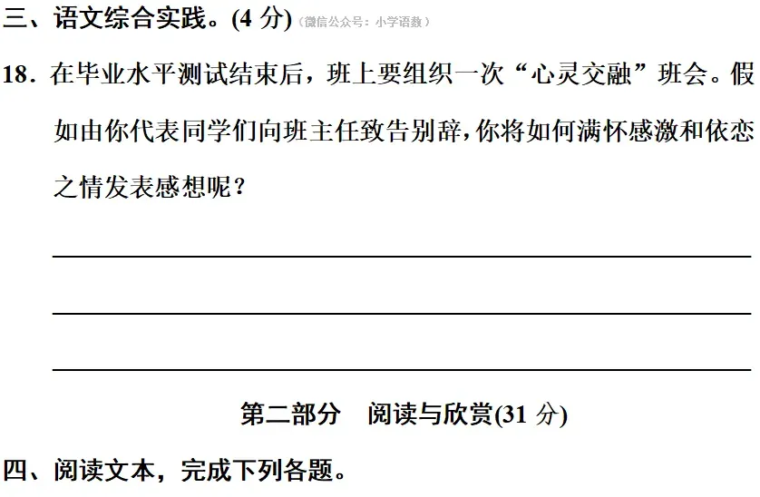 部编版1-6年级语文下册期末模拟试卷+小升初语文复习知识合集+小升初六年级毕业作文题及例文-第77张图片-四季读书网