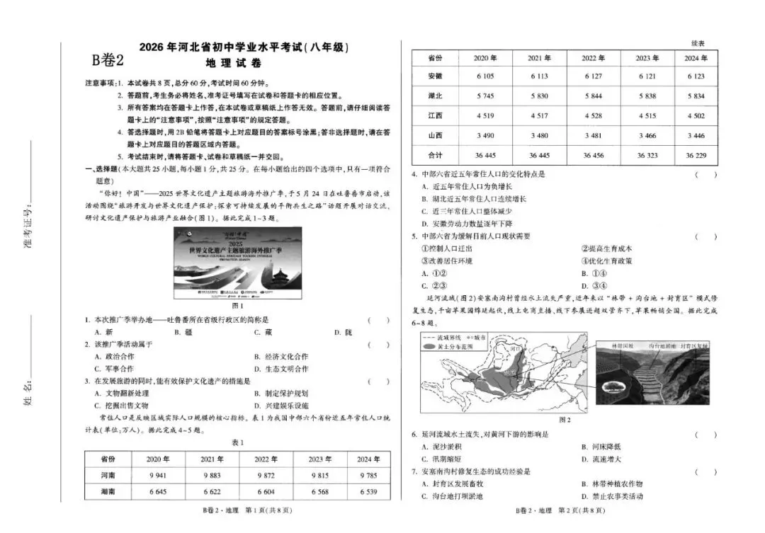 八年级地理试卷-第1张图片-四季读书网