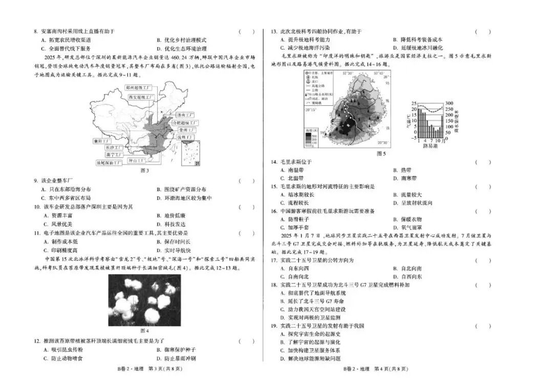 八年级地理试卷-第2张图片-四季读书网