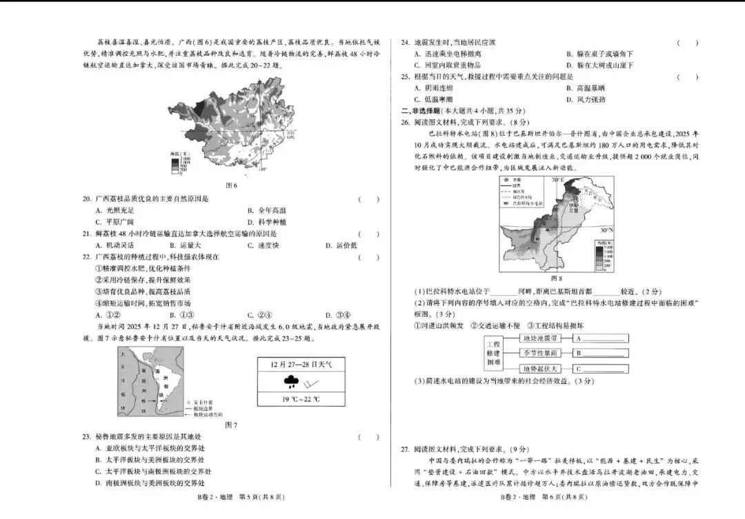 八年级地理试卷-第3张图片-四季读书网