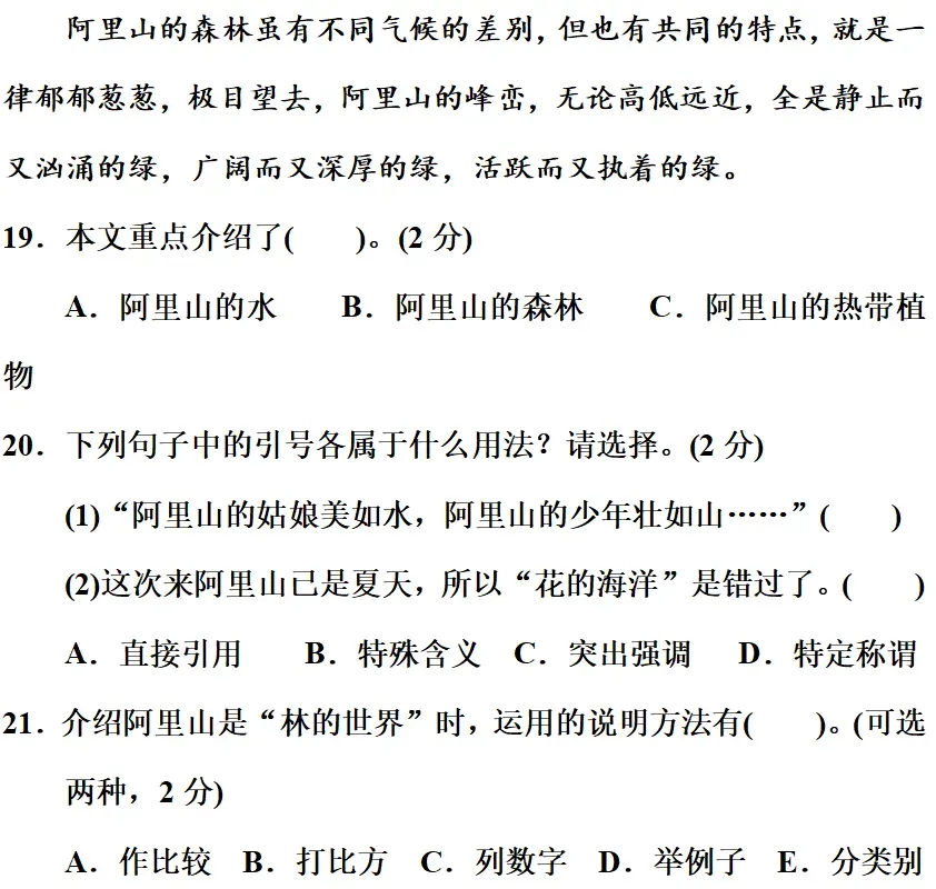 部编版1-6年级语文下册期末模拟试卷+小升初语文复习知识合集+小升初六年级毕业作文题及例文-第80张图片-四季读书网