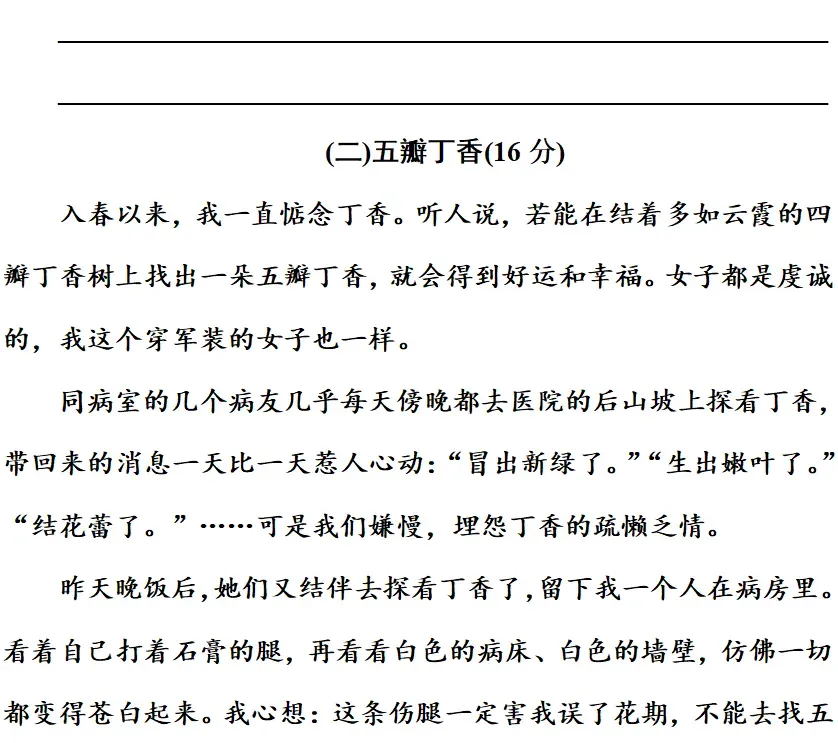 部编版1-6年级语文下册期末模拟试卷+小升初语文复习知识合集+小升初六年级毕业作文题及例文-第82张图片-四季读书网