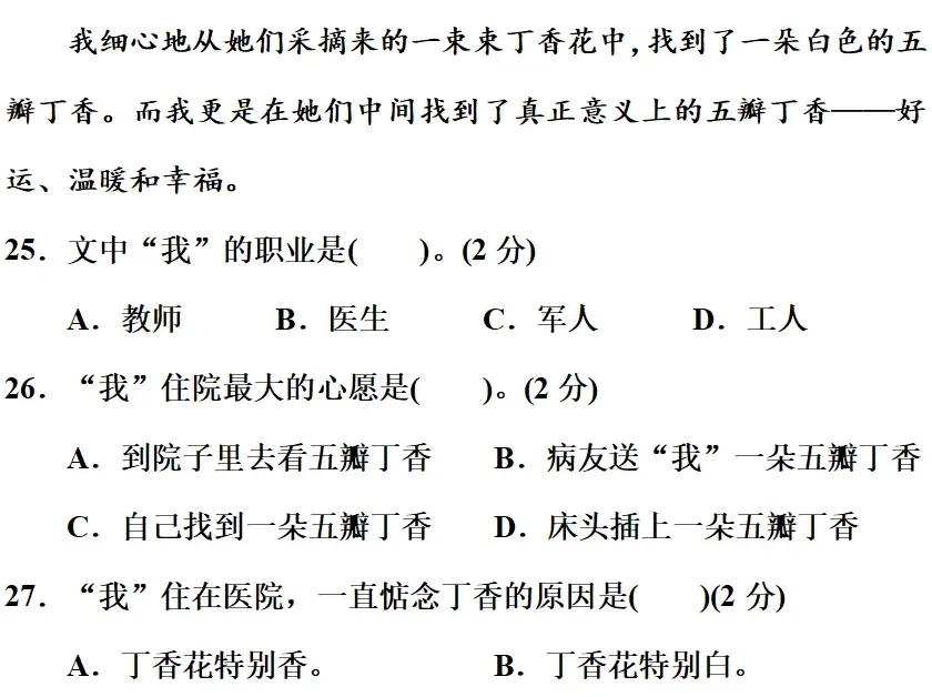部编版1-6年级语文下册期末模拟试卷+小升初语文复习知识合集+小升初六年级毕业作文题及例文-第85张图片-四季读书网
