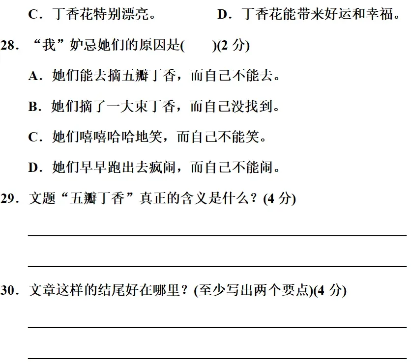 部编版1-6年级语文下册期末模拟试卷+小升初语文复习知识合集+小升初六年级毕业作文题及例文-第86张图片-四季读书网