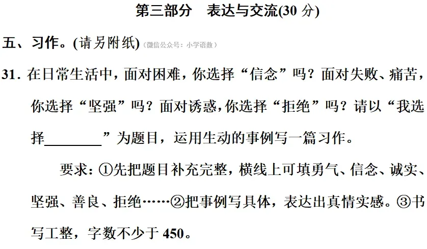 部编版1-6年级语文下册期末模拟试卷+小升初语文复习知识合集+小升初六年级毕业作文题及例文-第87张图片-四季读书网