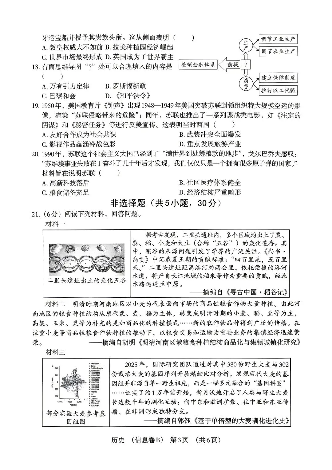 2026年中考历史模拟试卷  含答案-第1张图片-四季读书网