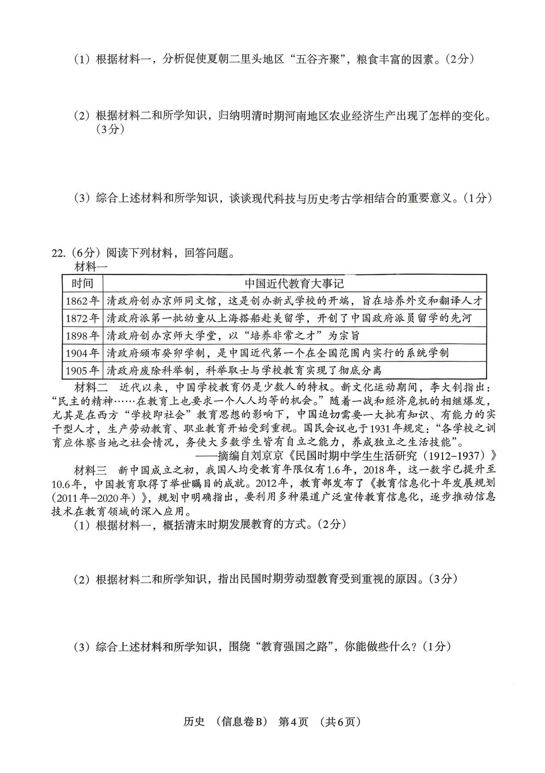 2026年中考历史模拟试卷  含答案-第2张图片-四季读书网