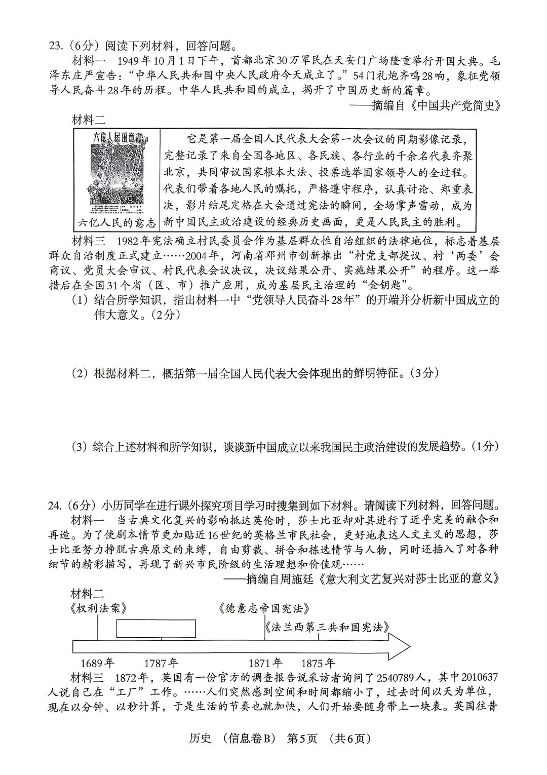 2026年中考历史模拟试卷  含答案-第3张图片-四季读书网
