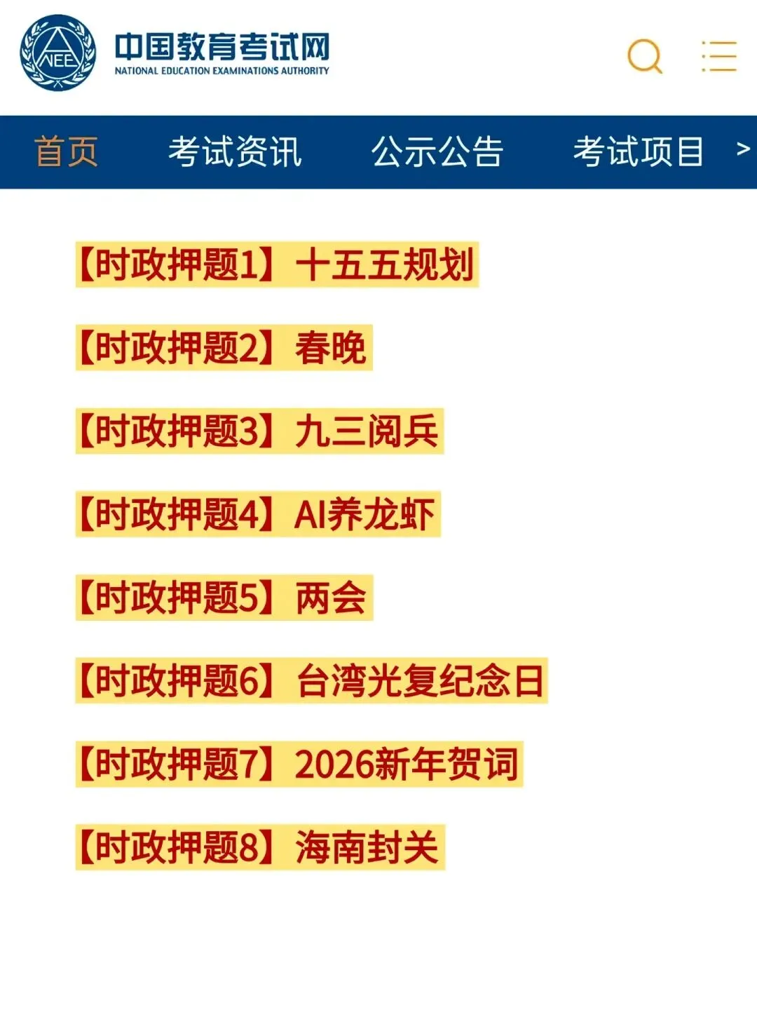 中考道法时政预测-第1张图片-四季读书网