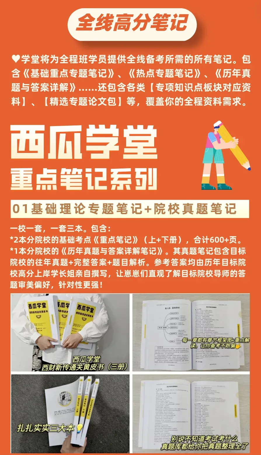 扒一扒成都地区「新传高校掌舵人」��真题大半藏在带头人研究方向里-第12张图片-四季读书网