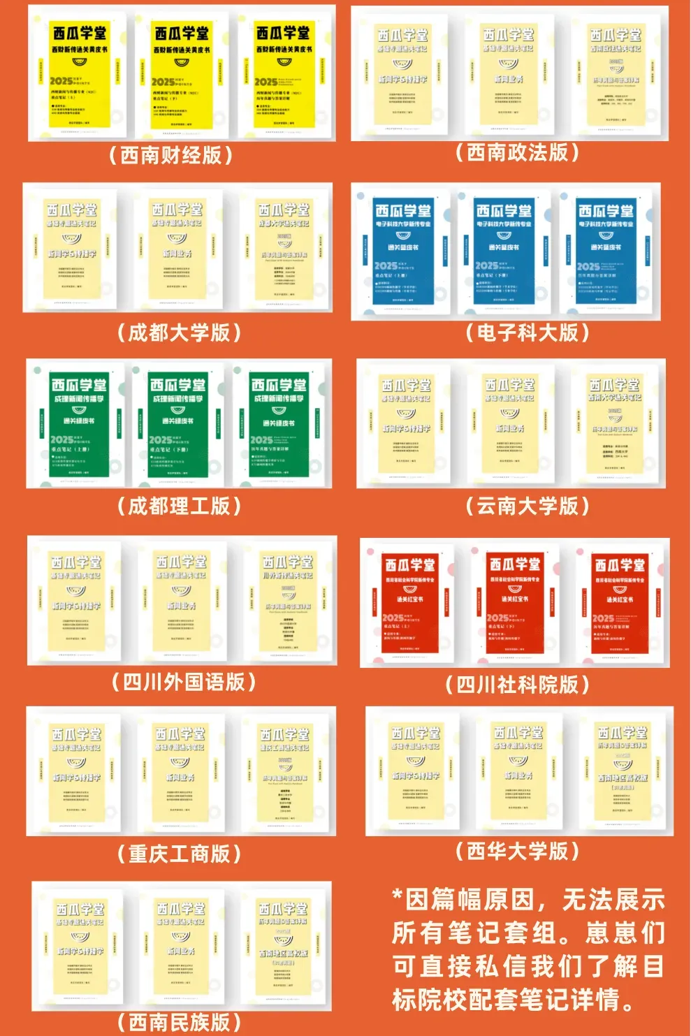 扒一扒成都地区「新传高校掌舵人」��真题大半藏在带头人研究方向里-第13张图片-四季读书网