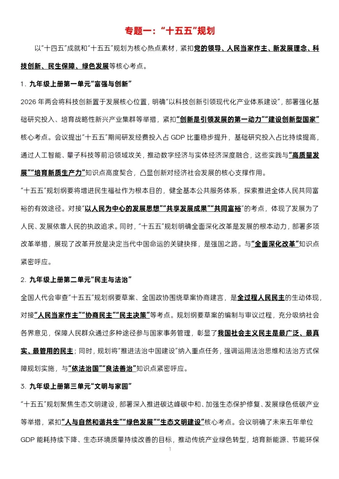 中考道法时政预测-第2张图片-四季读书网