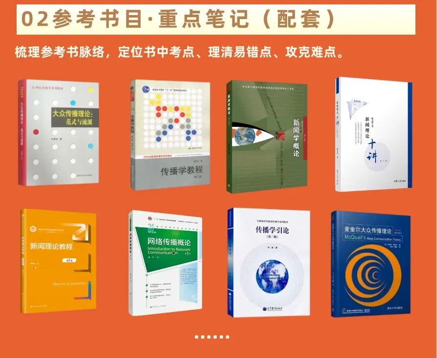 扒一扒成都地区「新传高校掌舵人」��真题大半藏在带头人研究方向里-第14张图片-四季读书网