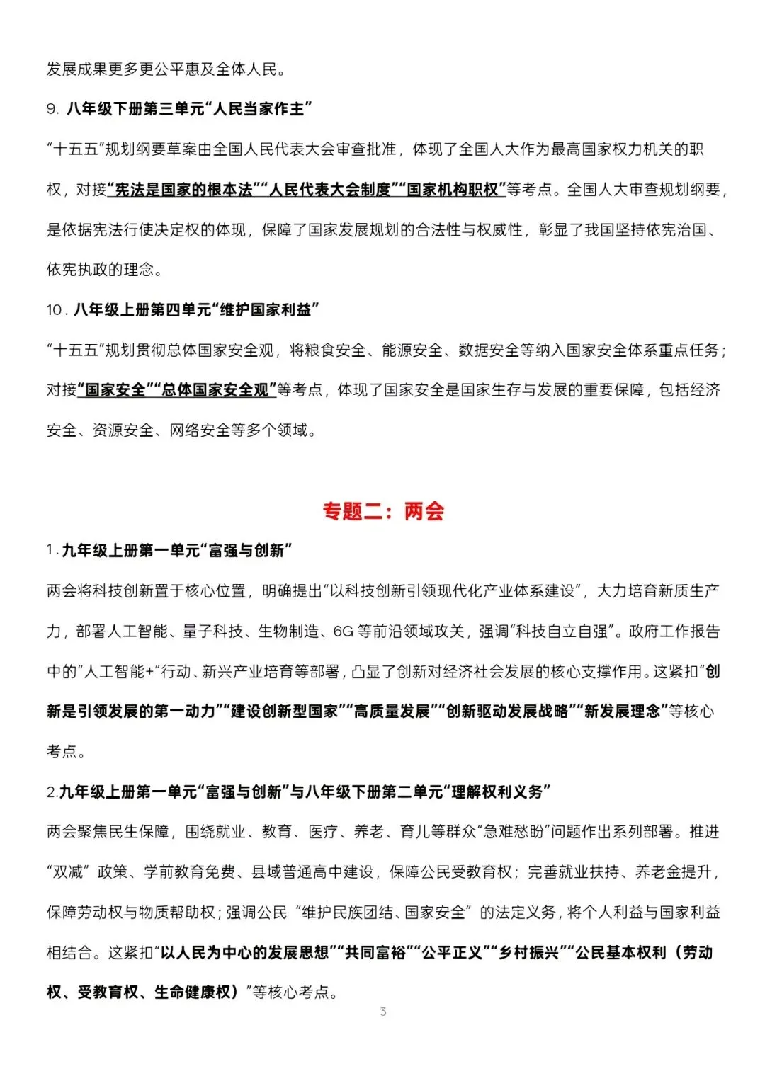 中考道法时政预测-第3张图片-四季读书网