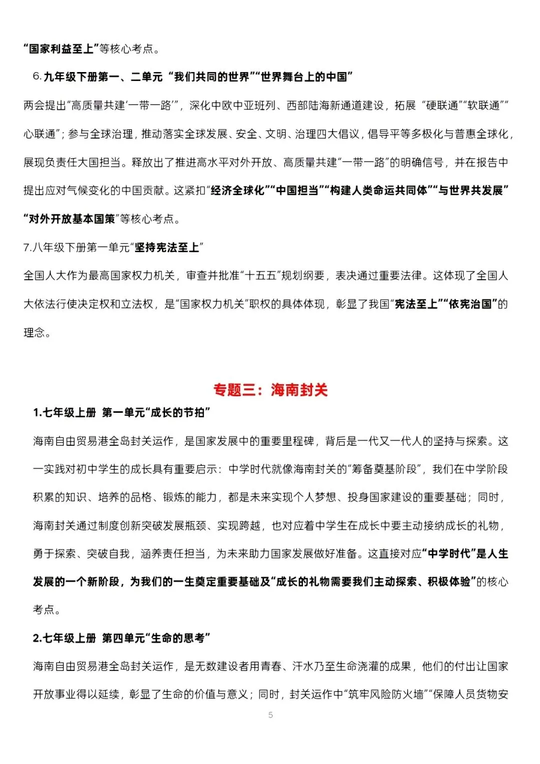 中考道法时政预测-第4张图片-四季读书网