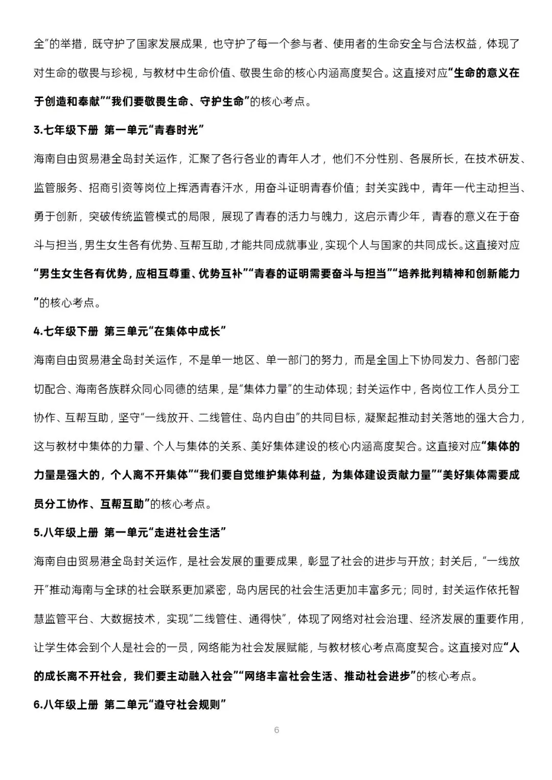 中考道法时政预测-第5张图片-四季读书网