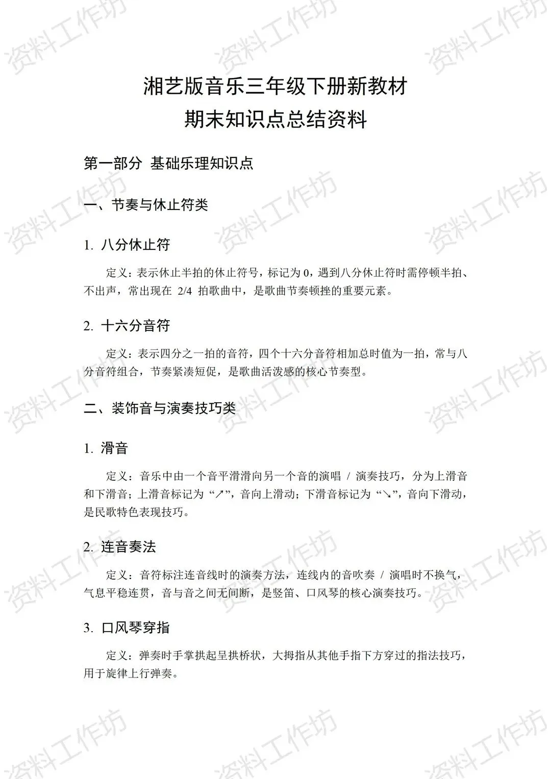 湘艺版音乐三年级下册新教材期末试卷+复习知识点-第2张图片-四季读书网