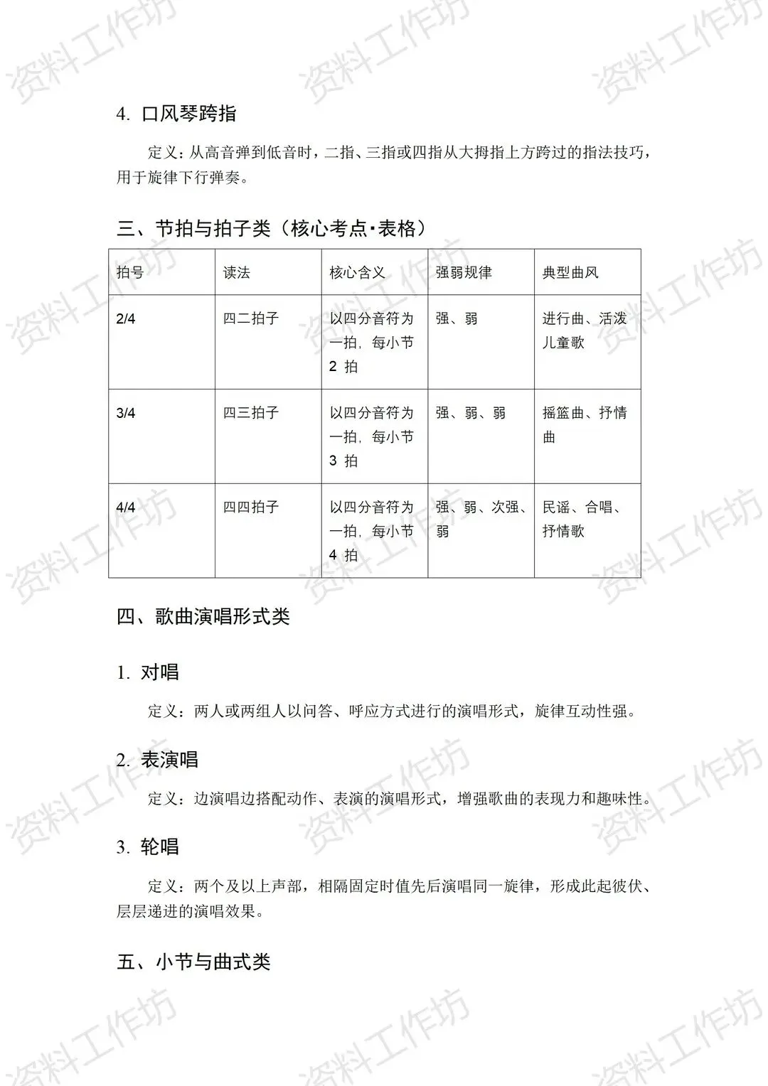 湘艺版音乐三年级下册新教材期末试卷+复习知识点-第3张图片-四季读书网