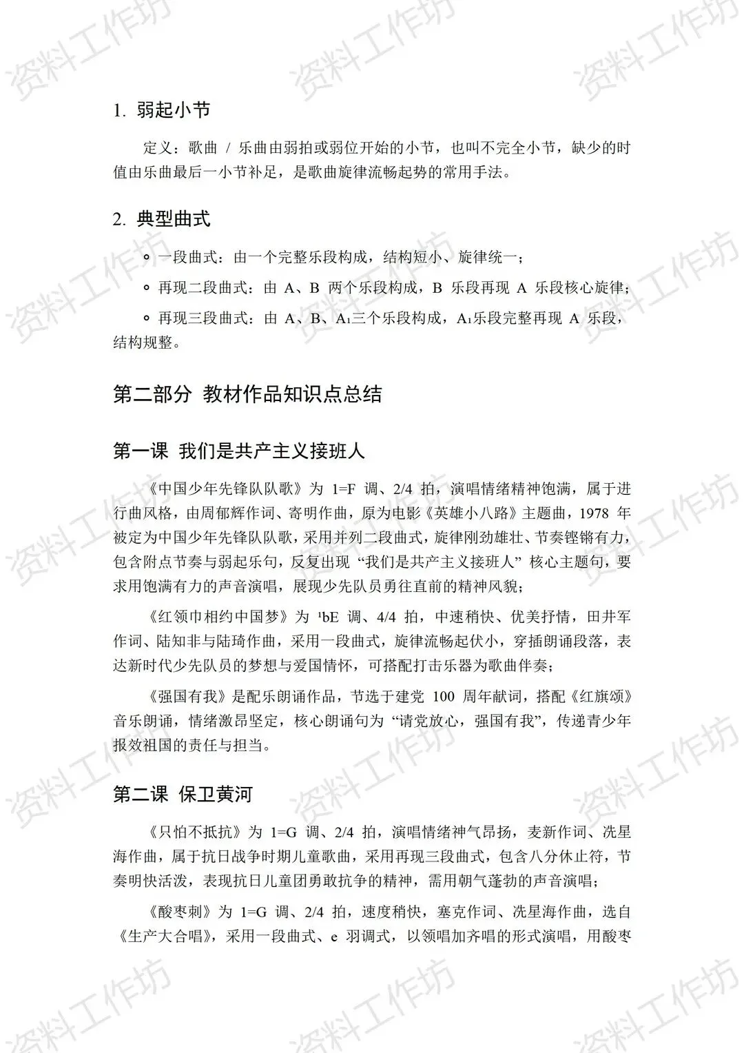 湘艺版音乐三年级下册新教材期末试卷+复习知识点-第4张图片-四季读书网