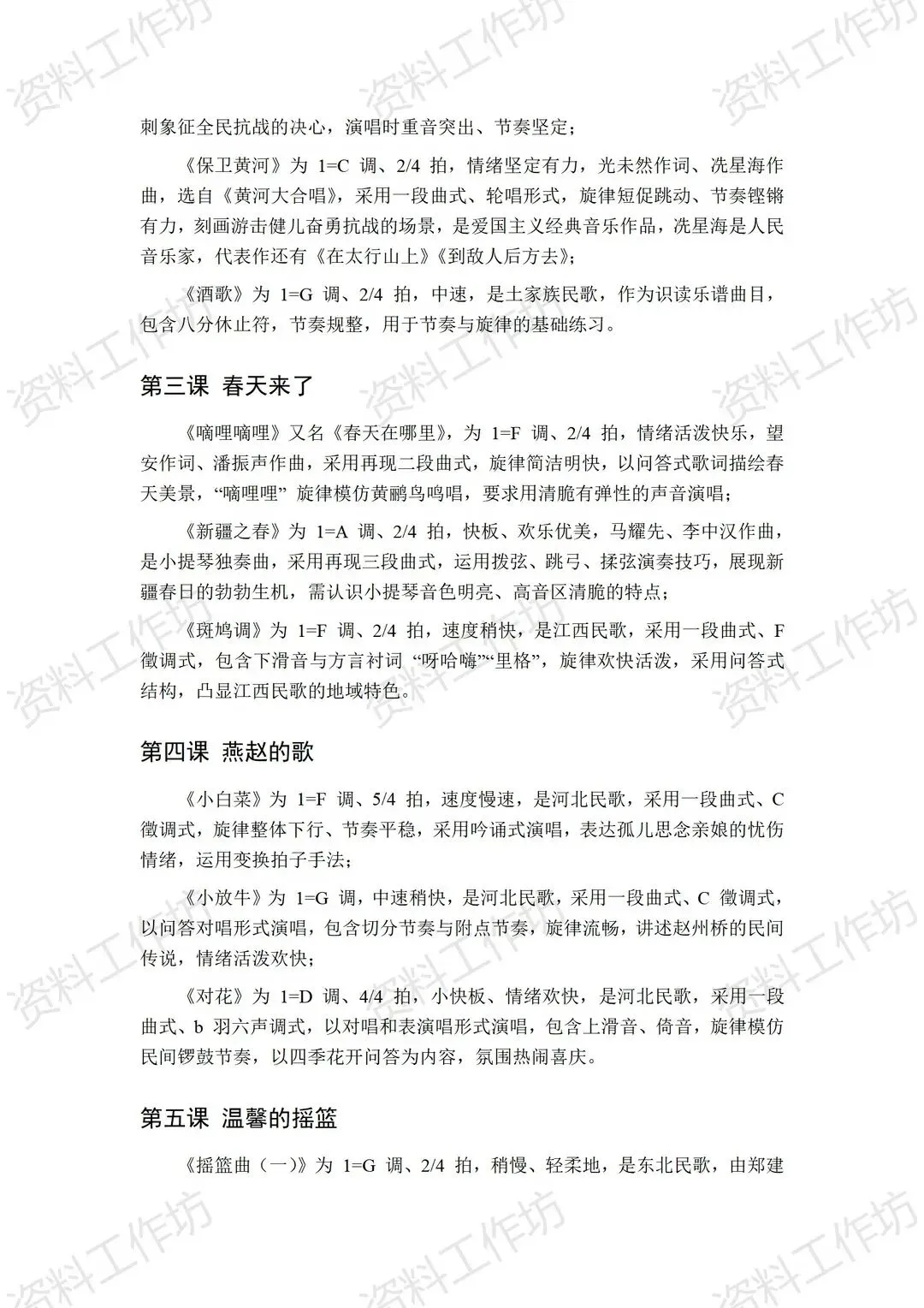 湘艺版音乐三年级下册新教材期末试卷+复习知识点-第5张图片-四季读书网
