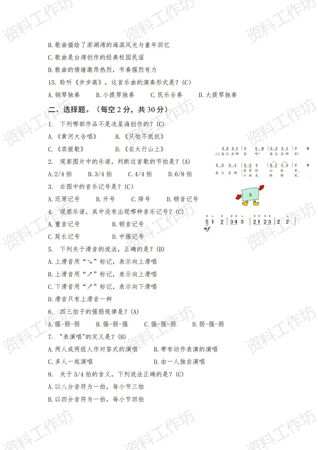 湘艺版音乐三年级下册新教材期末试卷+复习知识点-第8张图片-四季读书网