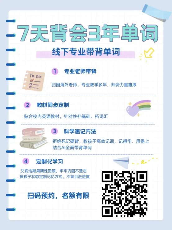 2026中考英语难度飙升!一文带你看懂英语提分逻辑,连学霸都在用这个方法-第37张图片-四季读书网 2026中考英语难度飙升!一文带你看懂英语提分逻辑,连学霸都在用这个方法-第37张图片-四季读书网