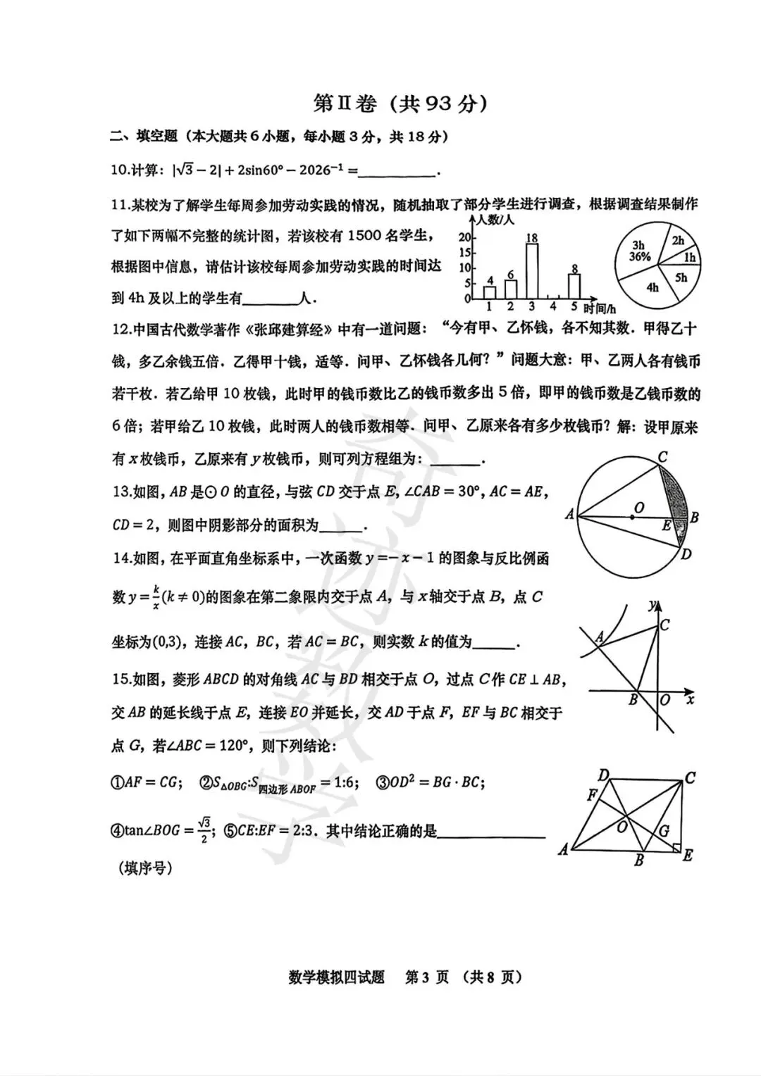 2026青岛名校中考数学模拟试卷(四)及参考答案-第4张图片-四季读书网