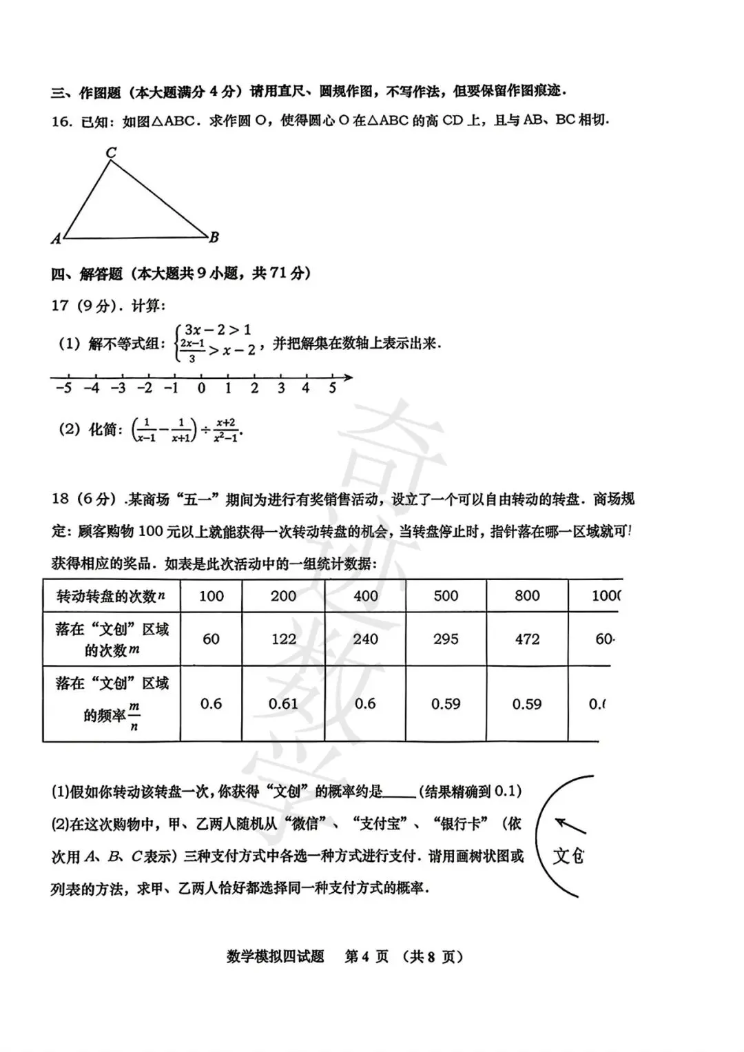 2026青岛名校中考数学模拟试卷(四)及参考答案-第5张图片-四季读书网
