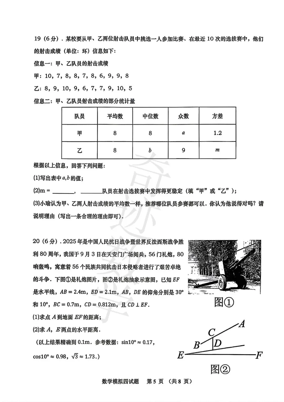 2026青岛名校中考数学模拟试卷(四)及参考答案-第6张图片-四季读书网