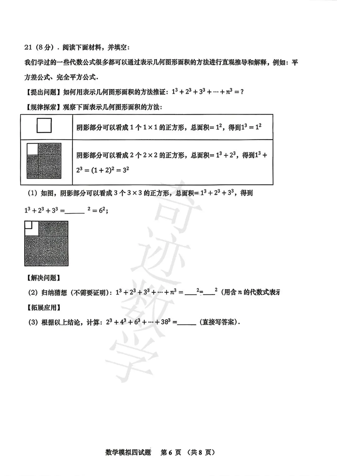 2026青岛名校中考数学模拟试卷(四)及参考答案-第7张图片-四季读书网