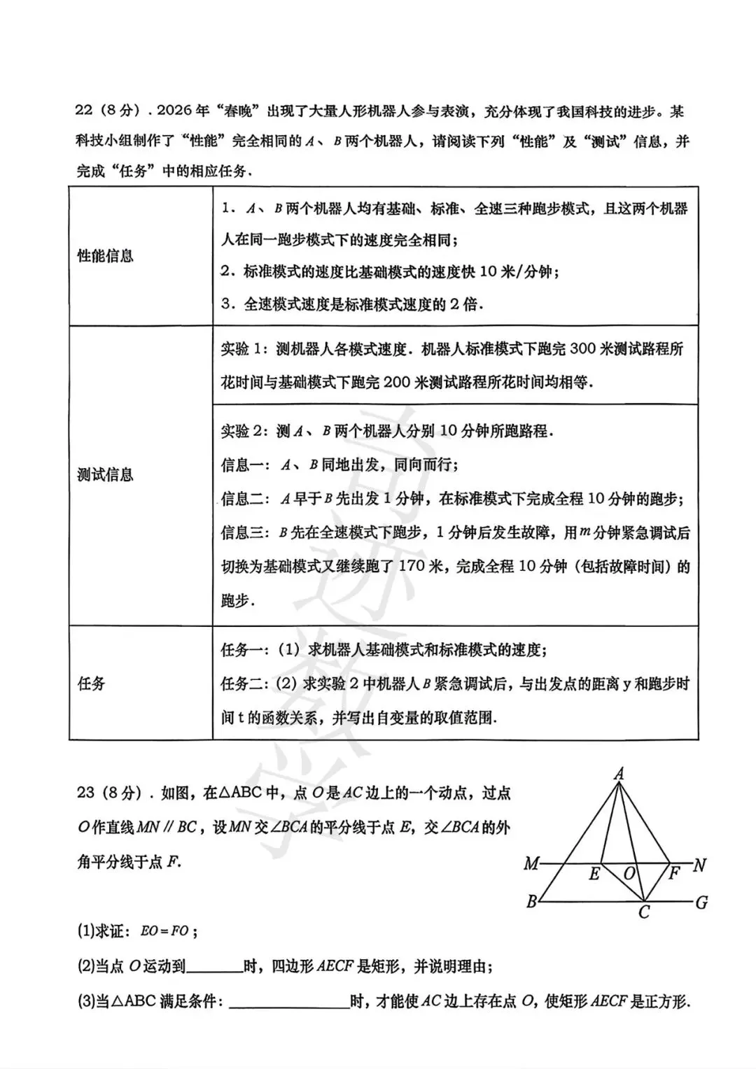 2026青岛名校中考数学模拟试卷(四)及参考答案-第8张图片-四季读书网