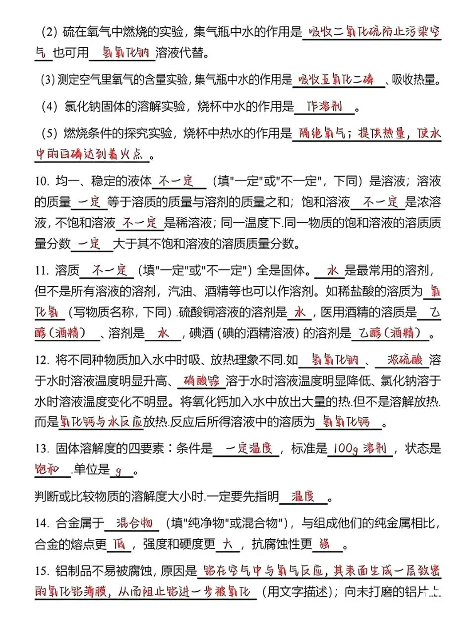中考化学易混易错专练-第2张图片-四季读书网