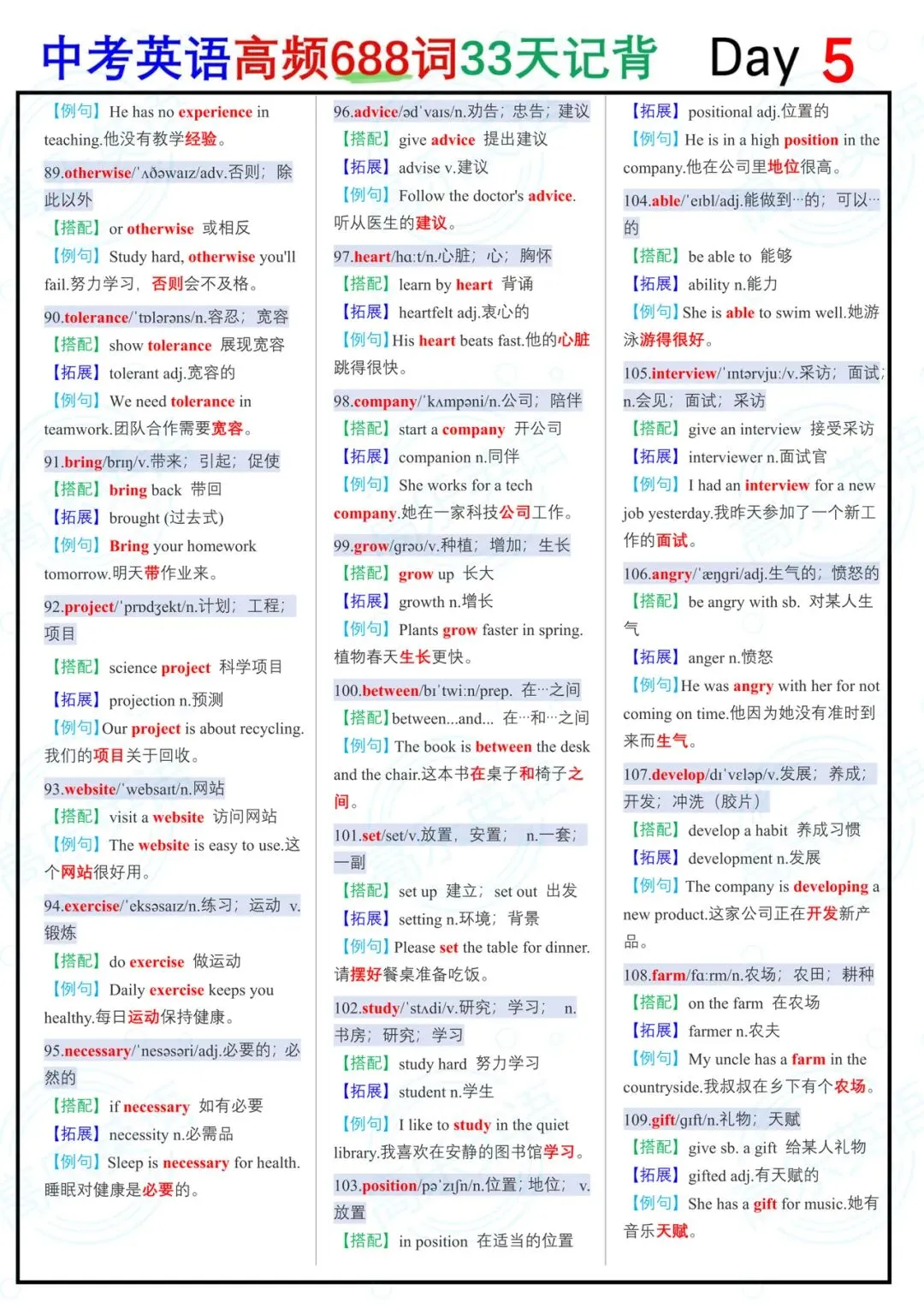 中考英语高频688词(第一部分)-第4张图片-四季读书网