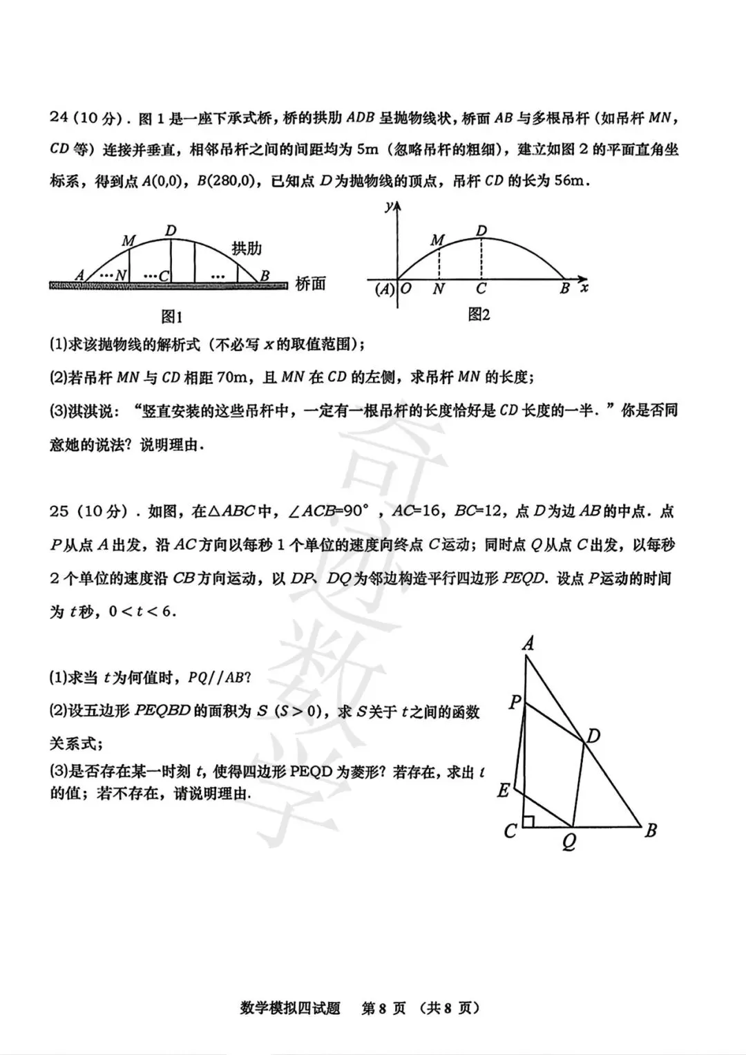 2026青岛名校中考数学模拟试卷(四)及参考答案-第9张图片-四季读书网