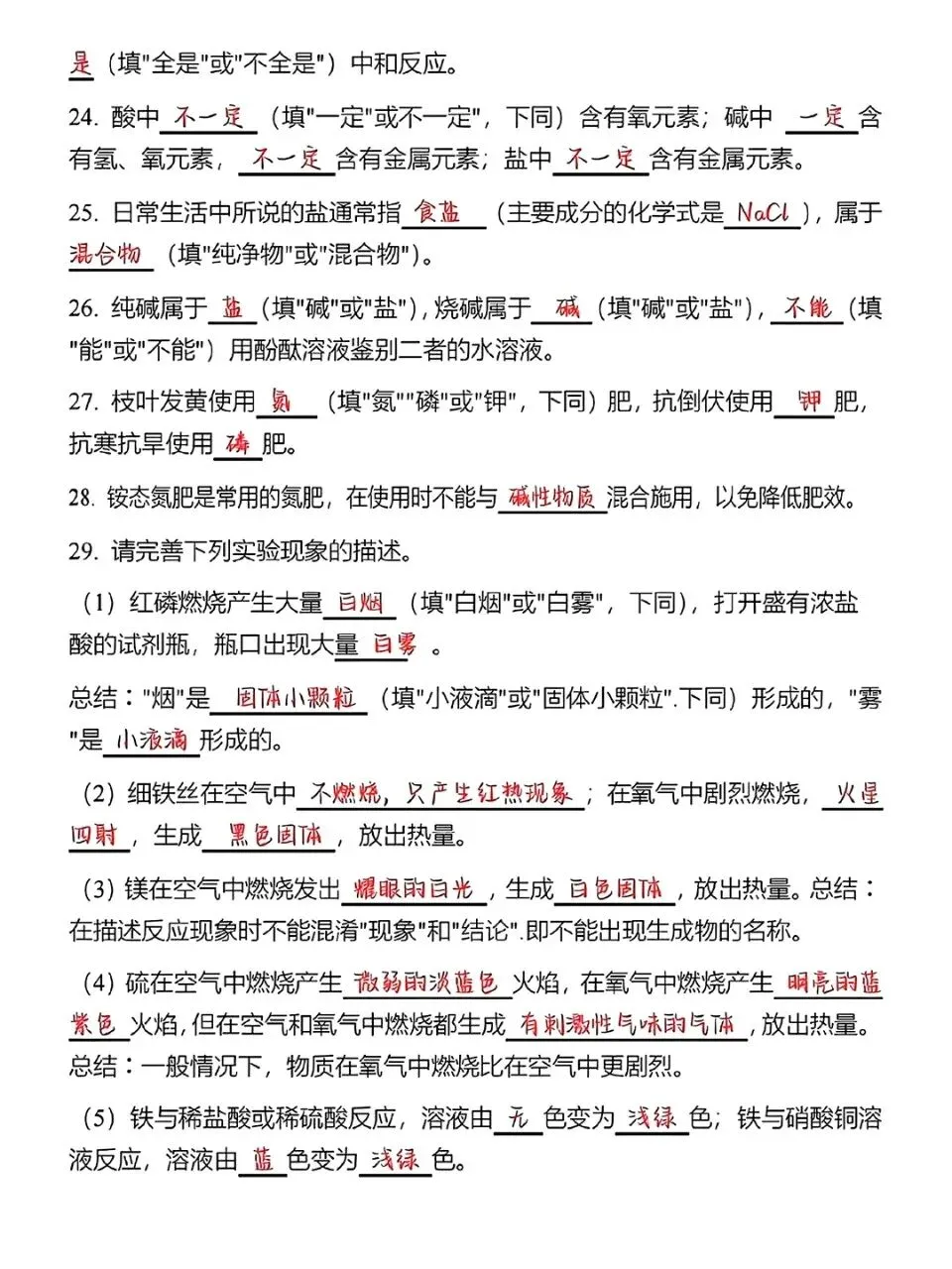 中考化学易混易错专练-第4张图片-四季读书网
