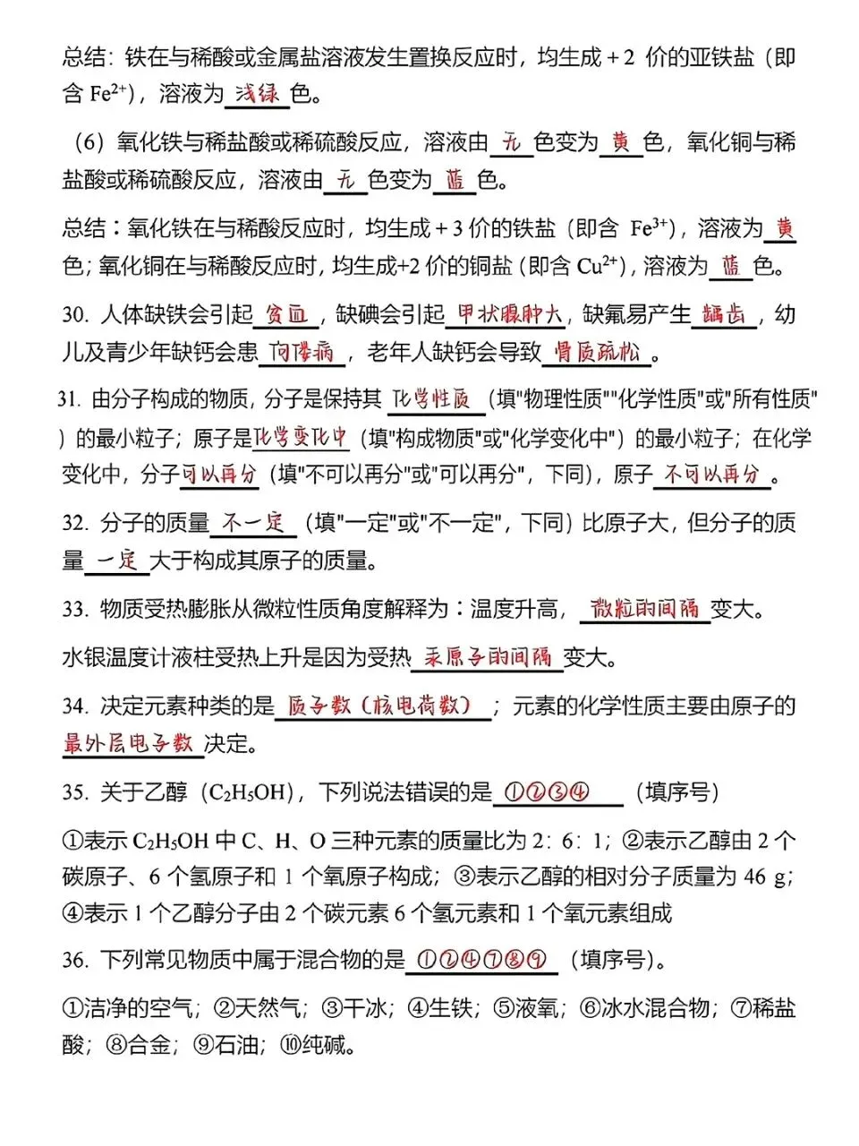 中考化学易混易错专练-第5张图片-四季读书网