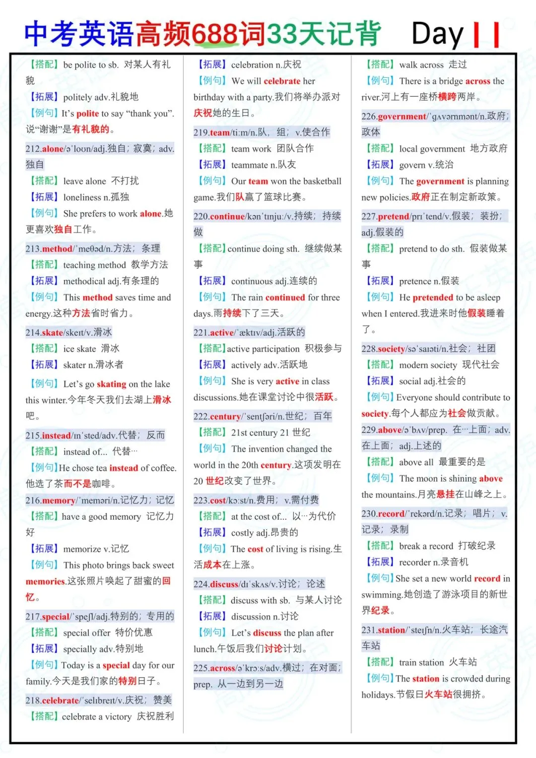 中考英语高频688词(第一部分)-第10张图片-四季读书网