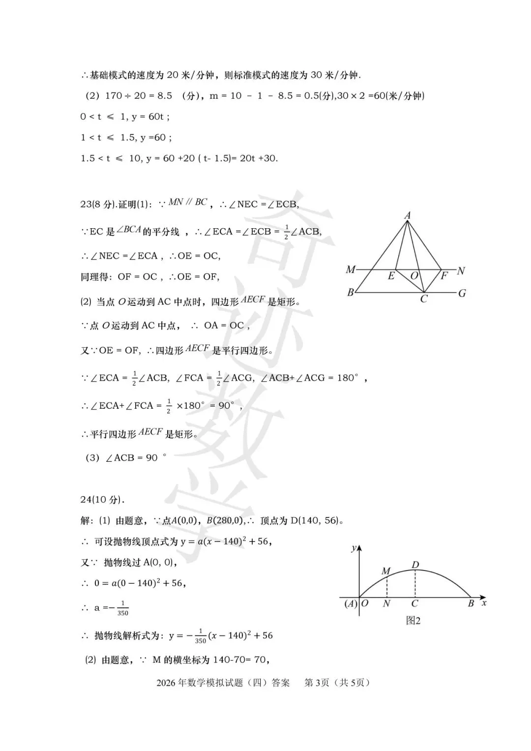 2026青岛名校中考数学模拟试卷(四)及参考答案-第14张图片-四季读书网