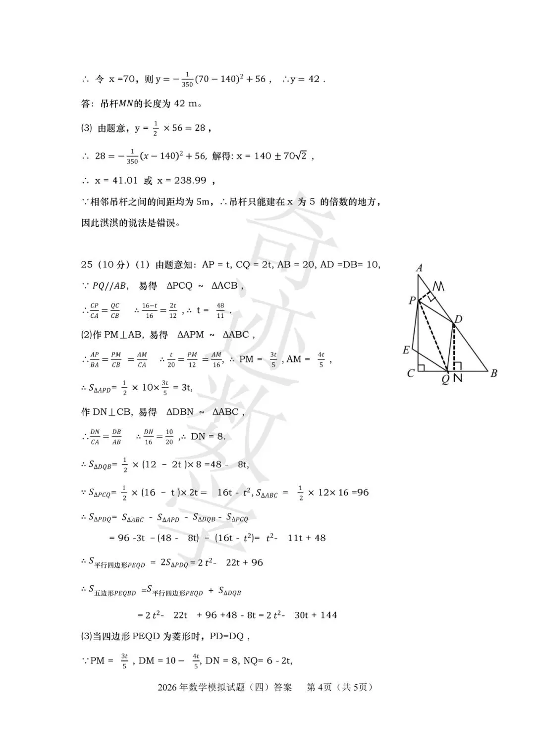2026青岛名校中考数学模拟试卷(四)及参考答案-第15张图片-四季读书网