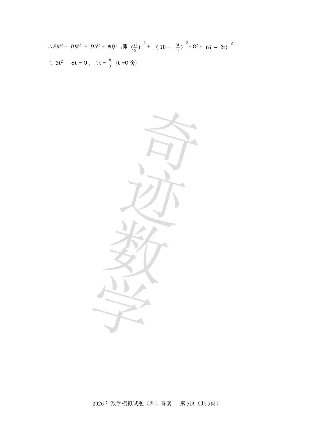 2026青岛名校中考数学模拟试卷(四)及参考答案-第16张图片-四季读书网