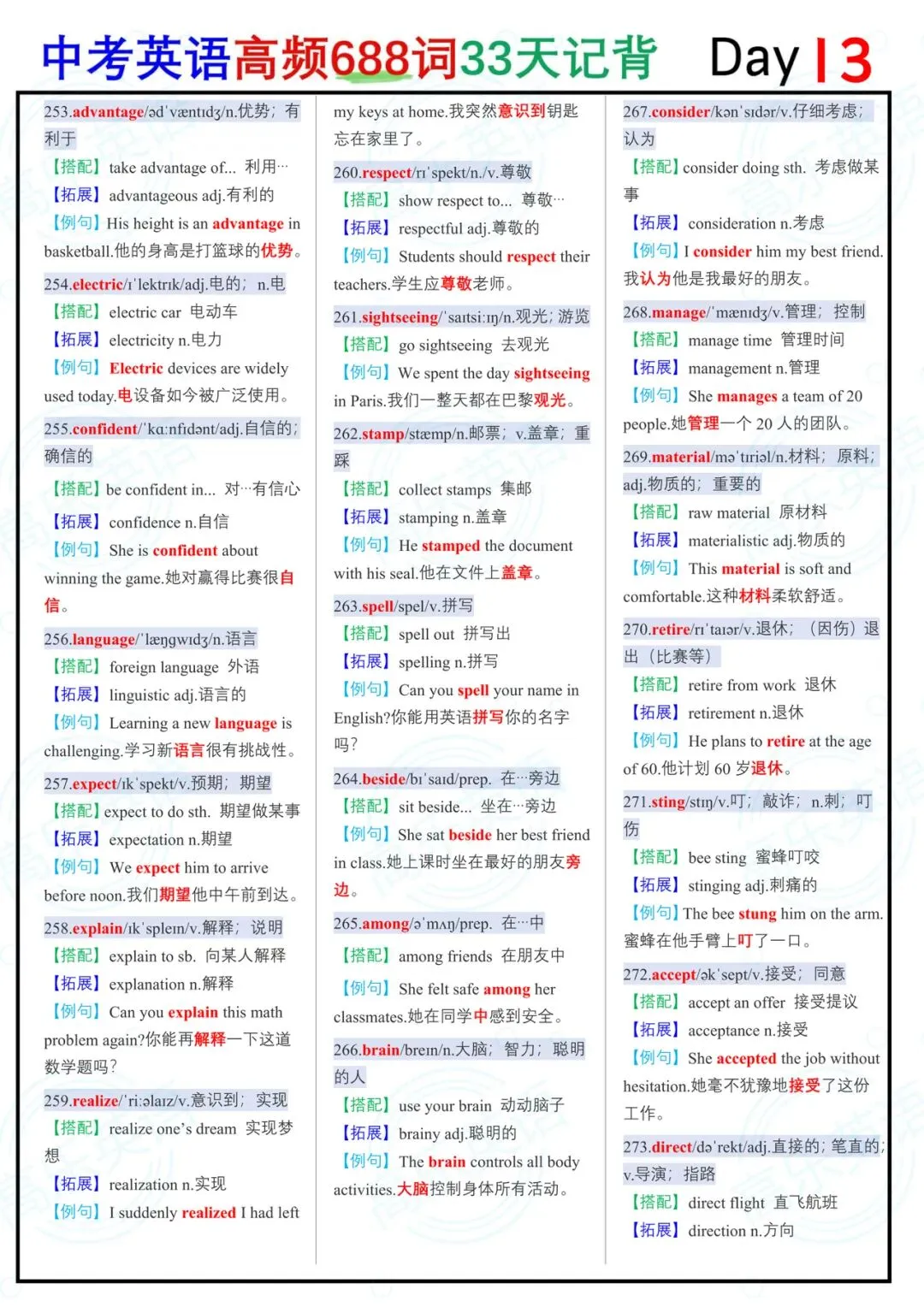 中考英语高频688词(第一部分)-第12张图片-四季读书网