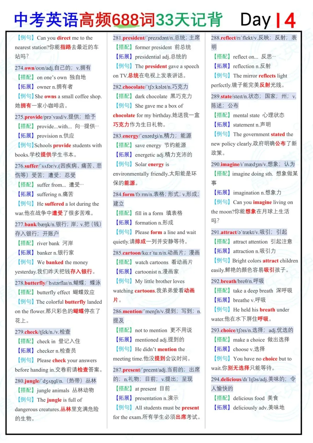 中考英语高频688词(第一部分)-第13张图片-四季读书网