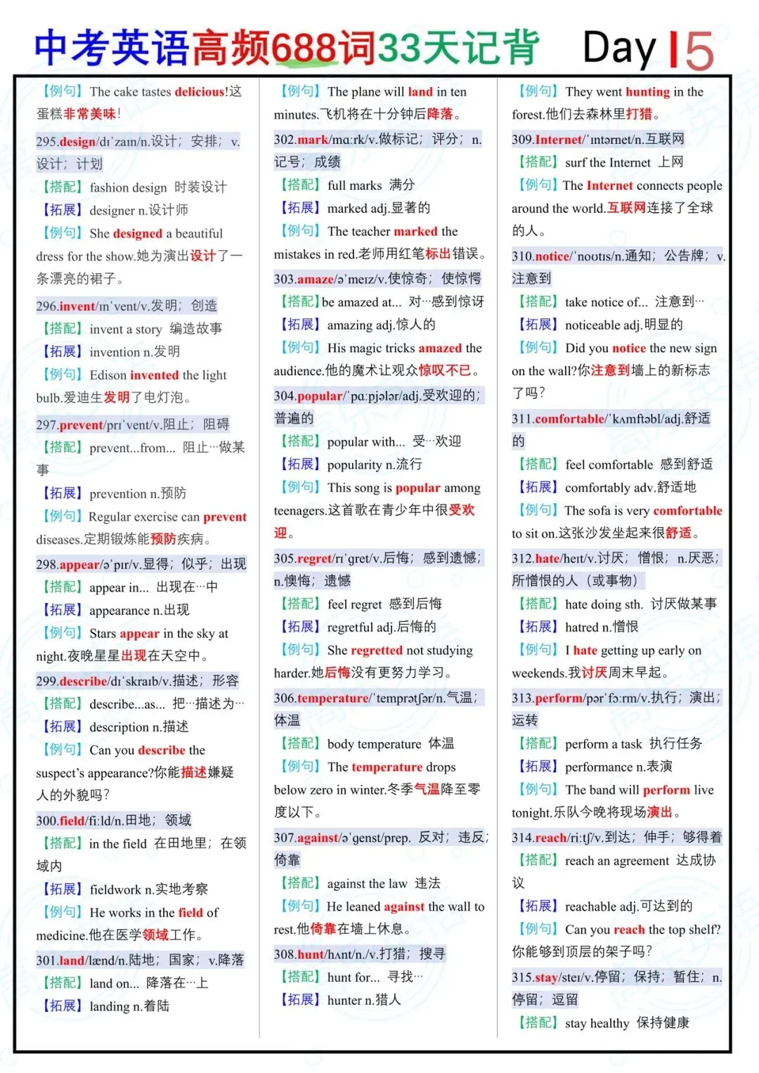 中考英语高频688词(第一部分)-第14张图片-四季读书网
