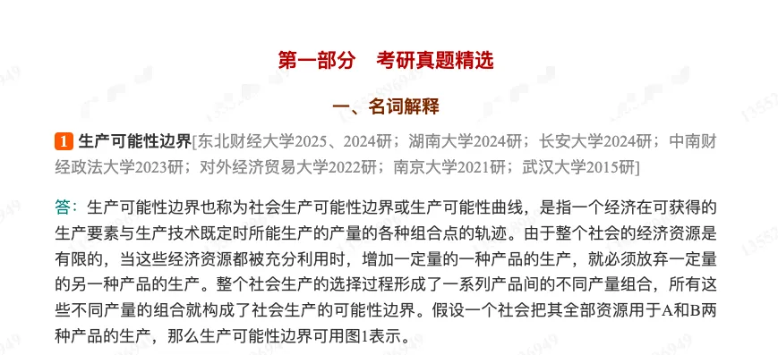 许纯祯《西方经济学》(第4版)配套题库【考研真题精选+章节题库】-第3张图片-四季读书网