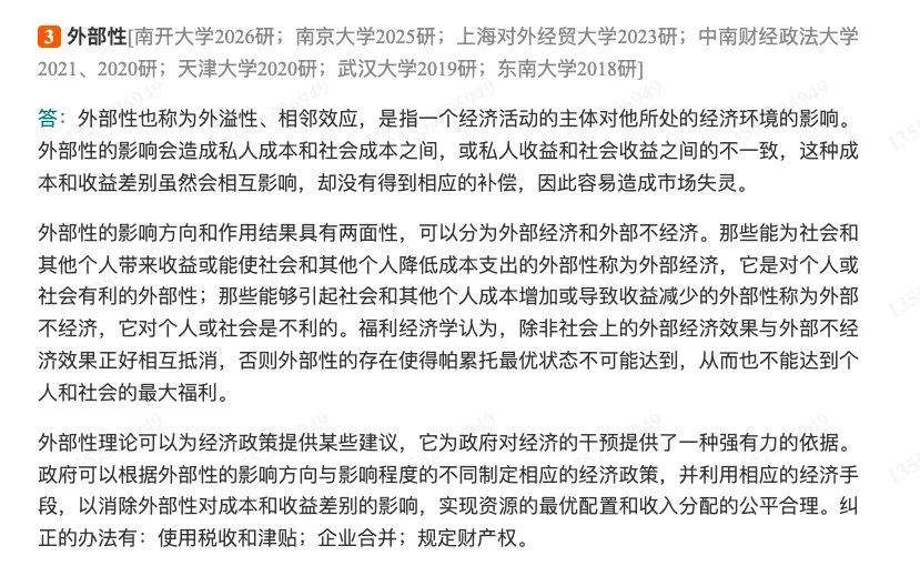 许纯祯《西方经济学》(第4版)配套题库【考研真题精选+章节题库】-第6张图片-四季读书网