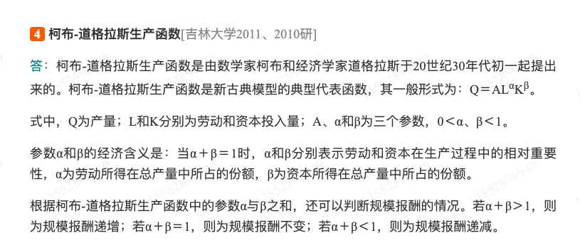 许纯祯《西方经济学》(第4版)配套题库【考研真题精选+章节题库】-第7张图片-四季读书网